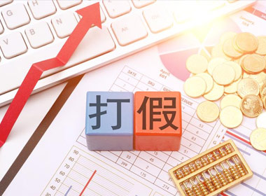 企业打假调查